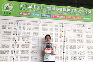 乐虎88国际设计首次亮相第十届国际健康保健博览会