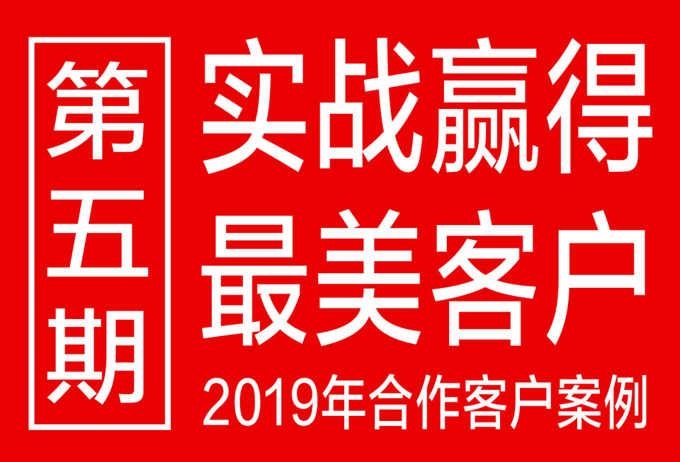 第五期《乐虎88国际设计2019最美客户案例分享》