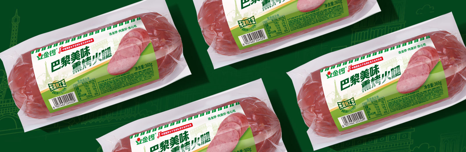 金锣火腿食品包装设计x乐虎88国际设计